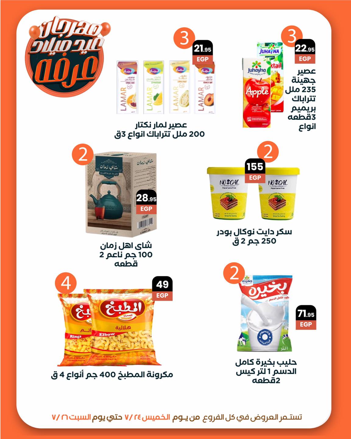 arafa-market offers from 23jul to 2jun 2025 عروض عرفة ماركت من 23 يوليو حتى 2 يونيو 2025 صفحة رقم 14